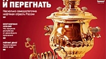 Своя  дорога ближе к дому/ Журнал "КоммерсантЪ. Деньги" 